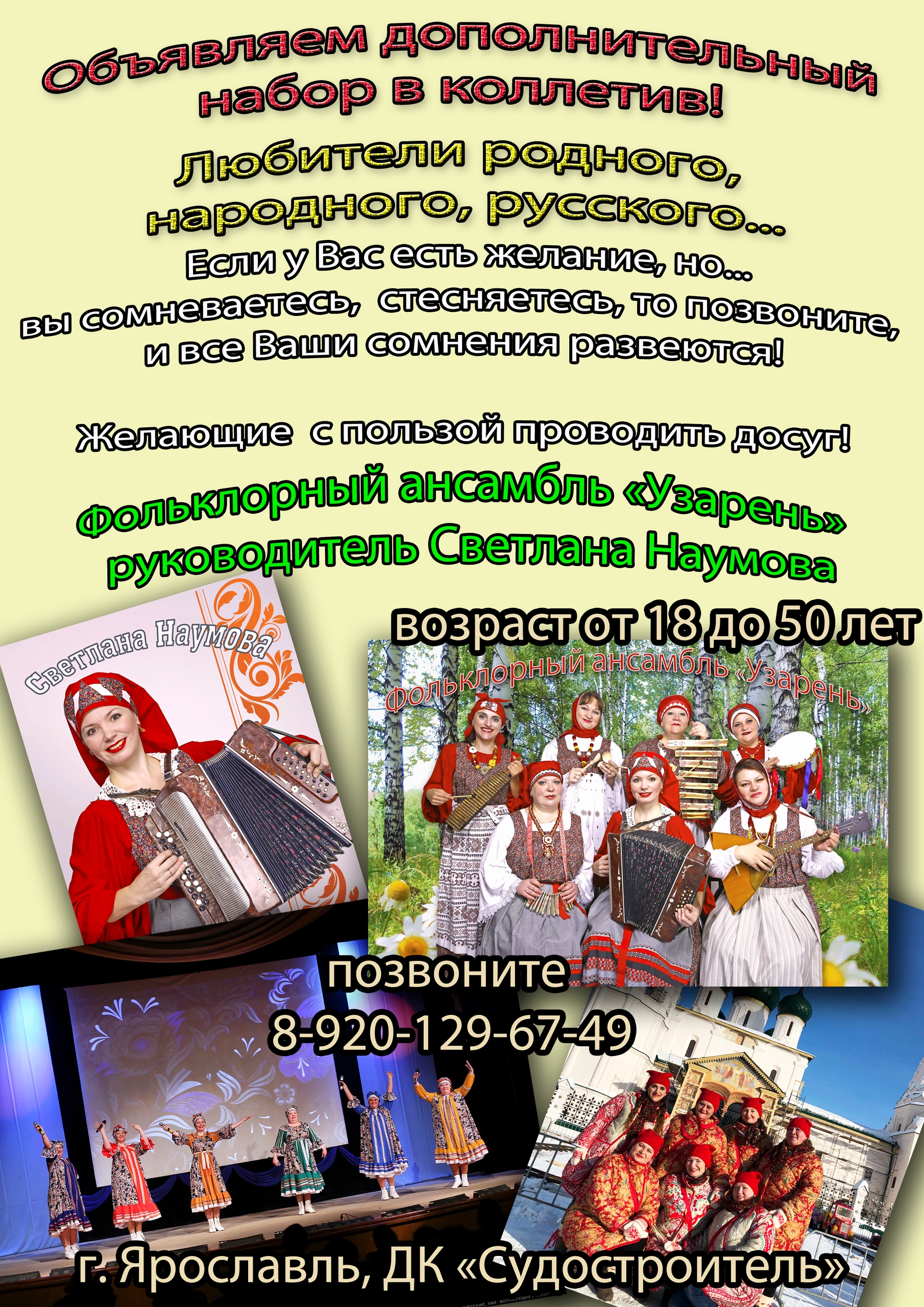 набор в коллектив